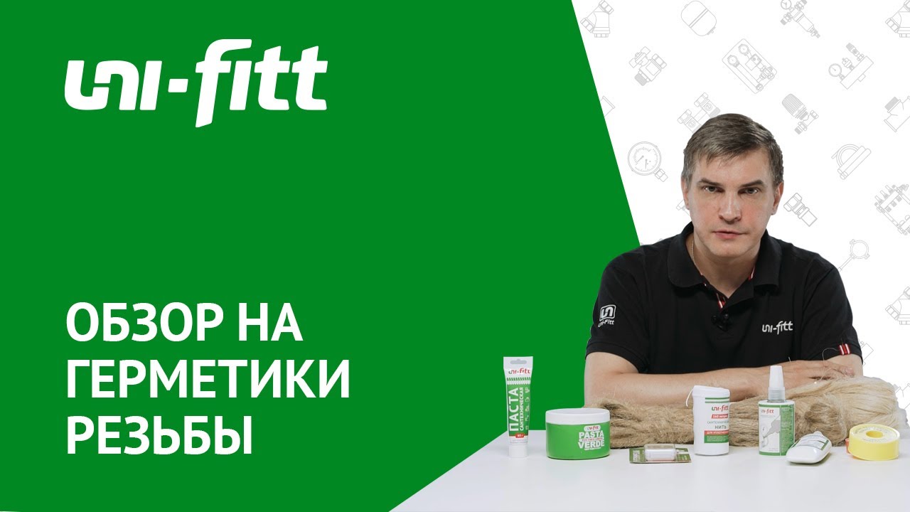 Сантехническая нить, анаэробный герметик, фум лента, лён! Обзор! - YouTube
