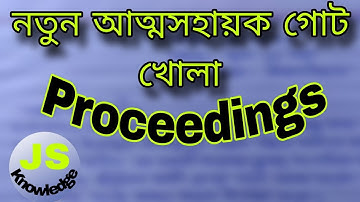 নতুন আত্মসহায়ক গোট লিখাৰ Proceedings নিয়ম ll How to write Creat New Self Help Group in Assamese