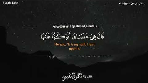 قرآن كريم بصوت احمد النفيس•حالات واتس اب دينيه قرآن • ستوريات دينيه قرآن الكريم •مقاطع انستقرام قرآن