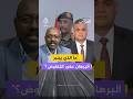 ما الذي يجبر الفريق عبد الفتاح البرهان على التفاوض مع قوات الدعم السريع 
