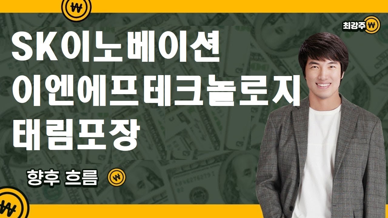 이엔 에프 테크놀로지 New SK이노베이션,이엔에프테크놀로지,태림포장 - 향후 흐름은?