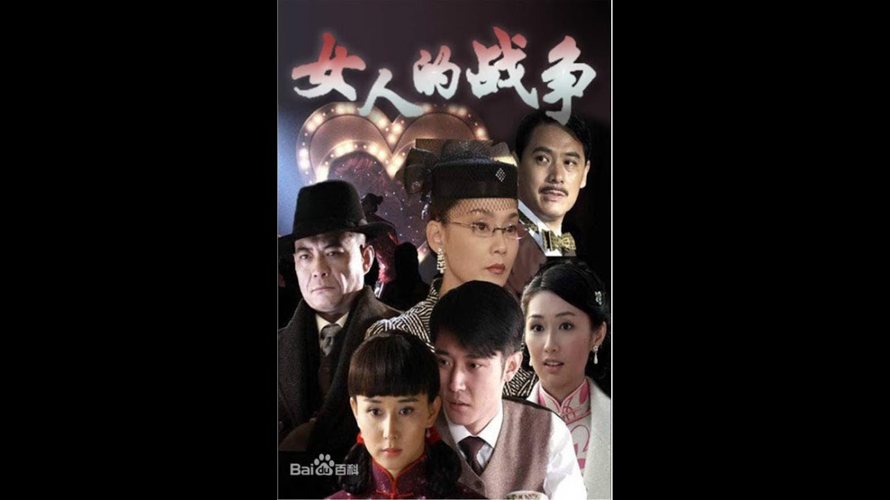 女人的战争05 【粤语】(cuộc chiến của phụ nữ) 05 - YouTube