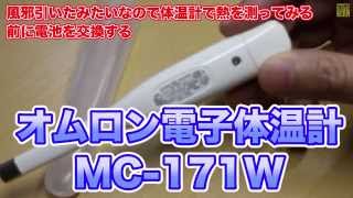 体温計の電池交換 Battery replacement of the thermometer