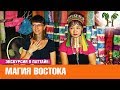 Экскурсия в Паттайе Магия Востока