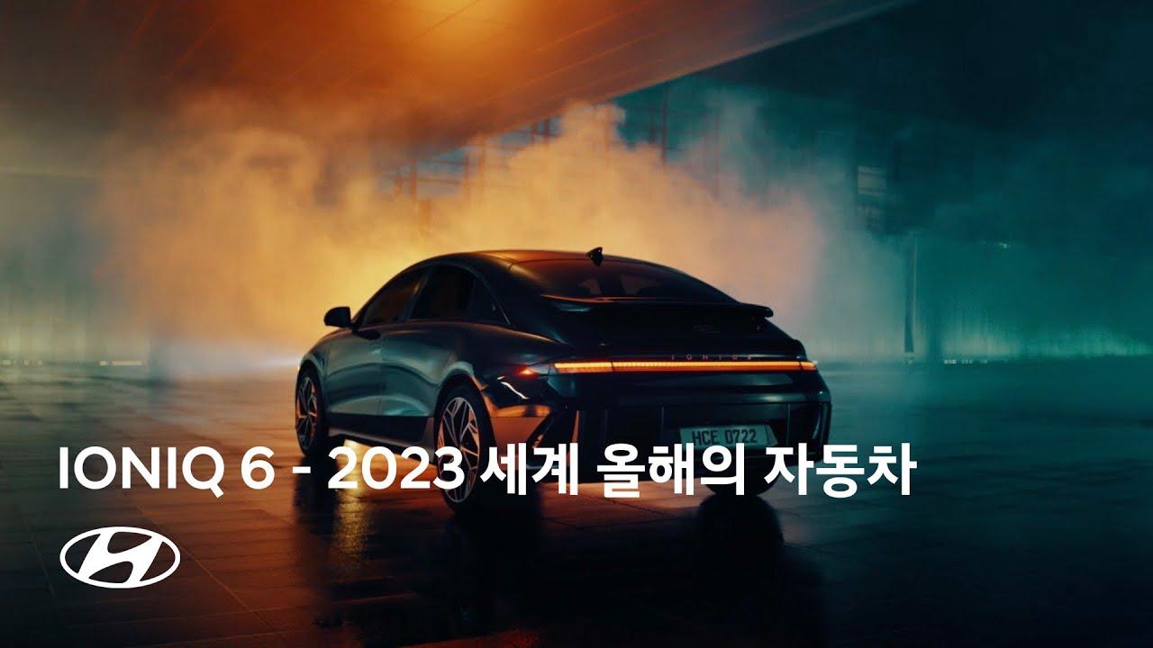 Ioniq 6 | 2023 세계 올해의 자동차 수상 | 현대자동차 - Youtube