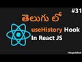 useHistory hook in Reactjs in Telugu - 31 - ReactJs in Telugu