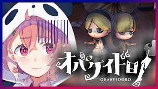 【オバケイドロ！】うちの故郷ではドロジュンと呼んでたあそび。【笹木咲/にじさんじ】