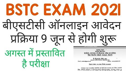 bstc form date 2021 || bstc exam date 2021 || bstc 2021 latest update || bstc latest news today