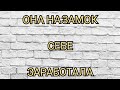 БАБА ГАЛЯ НЕ БЫТОВКУ ОТРАБОТАЛА, А ЦЕЛЫЙ ЖИЛОЙ ДОМ. КАНАЛ ДОБРОЕ ДЕЛО.