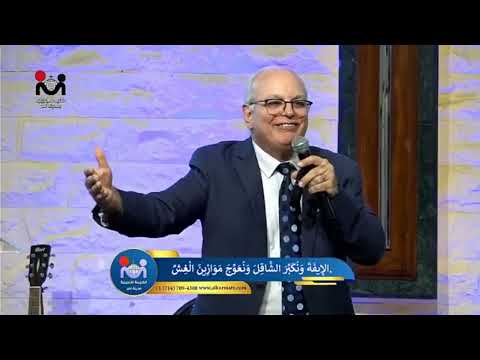 الاجتماع الأحد صباح ا 15 سبتمبر 2024 دعوة لليقظة د القس عزت شاكر