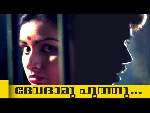 Devatharu Poothu  Engane Nee Marakkum Malayalam Movie  Song  5