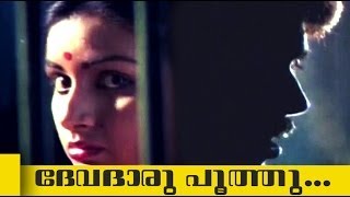 Video thumbnail of "Devatharu Poothu... | Engane Nee Marakkum Malayalam Movie | Song : 5"