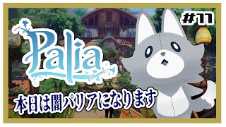 【Palia】ぬいぐるみは愚痴を言います＃10【パリア】