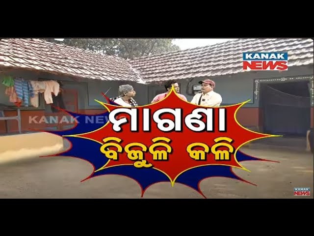 Free Electricity: Loka Nakali Katha Asali | Kanak News class=