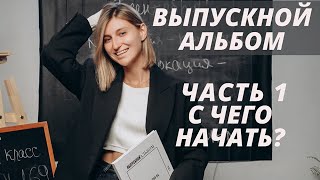 ВСЯ ПРАВДА про бизнес на альбомах