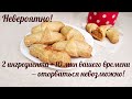 Выпечка к чаю на скорую руку