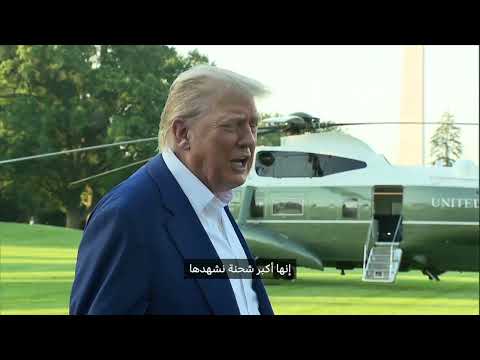 رد فعل ترامب على خرق وقف إطلاق النار بين إسرائيل وإيران