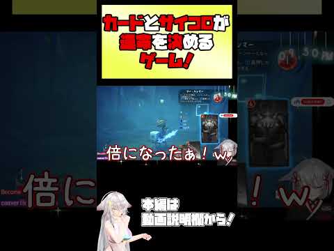 カードとサイコロが運命を決めるゲーム！　【 #vtuber #tukky 】#⁠shorts
