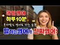 프리토킹#영어회화 #영어공부 #영어 #유용한영어표현 #생활영어 #koreanlanguage #기초영어 #중학영어