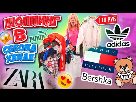 ШОППИНГ В МЕГАХЕНД✨ СКУПАЮ ВСЕ БРЕНДЫ👉в Секонд Хэнде! *обновила гардероб*