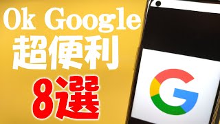 【google assistant】グーグルアシスタント音声コマンド8選！！ screenshot 4