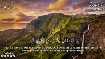 أجمل تلاوة سورة الحديد القارئ إياد مهرة Surah Al Hadid