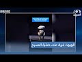 الرئيس التنفيذي لشركة نفيديا يحضر معه الروبوت غريك على خشبة المسرح mp3