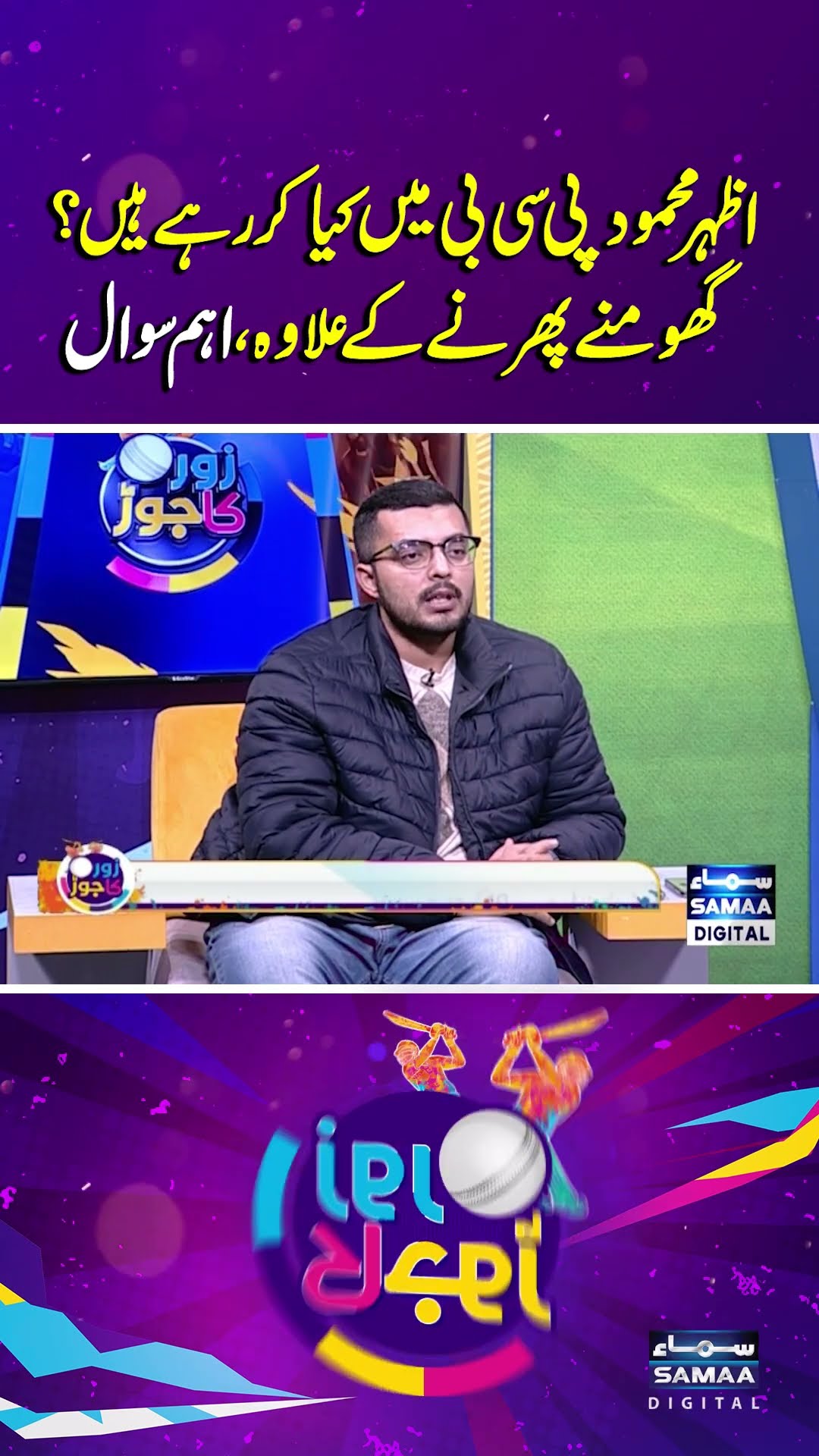 Zor Ka Jor | Samaa TV | #trendingshorts