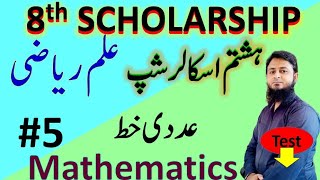 Adadi Khat | 8th Scholarship Exam | Mathematics | عددی خط |