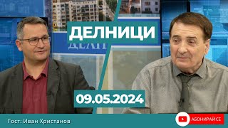 Иван Христанов: Политиците се снимат с популярни и можещи хора през кампанията, после ги забравят