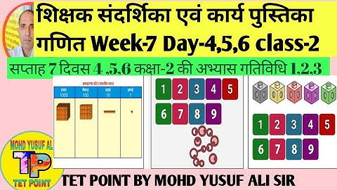 शिक्षक संदर्शिका एवं कार्य पुस्तिका सप्ताह 7 दिवस 4 ,5,6 कक्षा-2 की अभ्यास गतिविधि 1,2,3