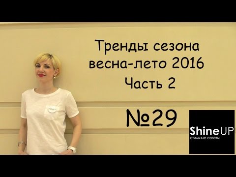 Офисная мода 2016-2017: будем модными и на работе