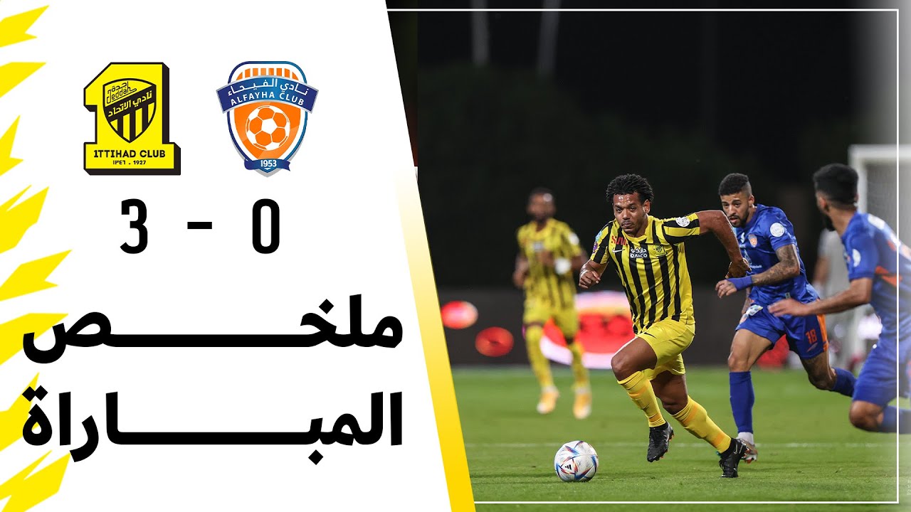 ملخص مباراة الاتحاد 3 × 0 الفيحاء دوري روشن السعودي 2022/2023 الجولة 29 | مباراة حسم الدوري 💛🖤🏆