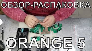 Обзор-распаковка Orange 5 | Сергей Штыфан
