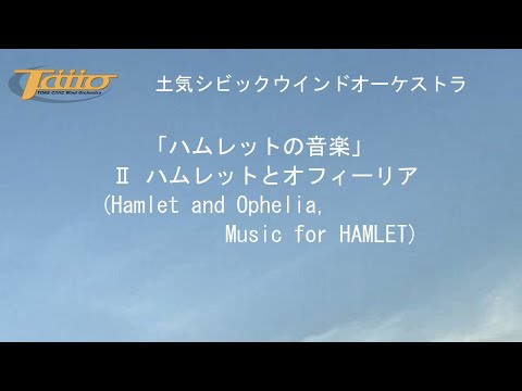 ハムレットの音楽 Ⅱ．ハムレットとオフィーリア (Hamlet and