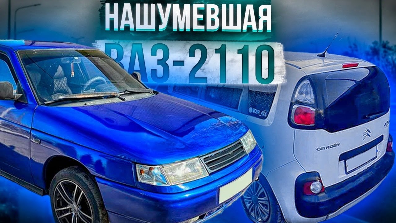 ЭТО ФИНАЛ! Ваз 2110| МУССКАРИ| Ситроен на продажу| Быстрая продажа ...