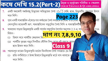 Class 9 kose dekhi 15.2 Part-2//নবম শ্রেণির গণিত কষে দেখি 15.2//wb class 9 math chapter 15.2