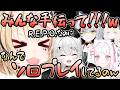 【切り抜き】ポルカ魂の叫び！「もうホロライブでは見られない」初心者なこうましろファミリーで行われるカオスREPO【尾丸ポルカ/宵吸あけル/猫元パト/倉夢ぴこ/Navina Nova】#ホロライブ