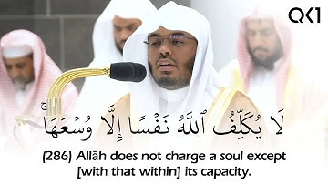 (لا يكلف الله نفسا إلا وسعها) تلاوة رائعة وخاشعة للشيخ ياسر الدوسري | Sheikh Yasser Al-Dossary