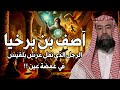نبيل العوضي قصة آصف بن برخيا نقل عرش بلقيس فى طرفة عين وتفوق على ملوك الجن سحر أم سفر عبر الزمن