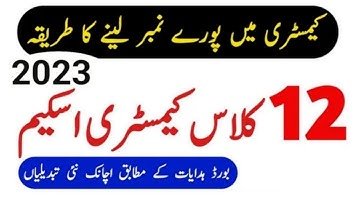 12th Class Chemistry New Pairing Scheme 2023 - 2nd Year Chemistry New Paper Scheme 2023