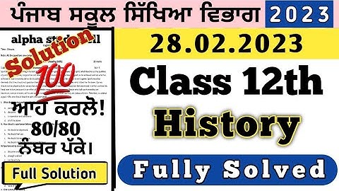 pseb 12th class History final board paper 28 February 2023, 12th History board exam 2023 Solution