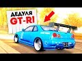 ДЕДУЛЯ ОТЖИГАЕТ! РАРИТЕТНЫЙ NISSAN GT-R! ПЕРЕКУП ШОУ В GTA: КРИМИНАЛЬНАЯ РОССИЯ (CRMP)