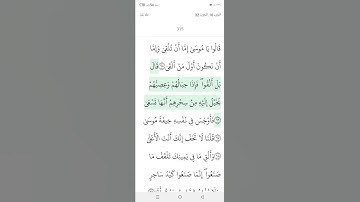 سوره طه