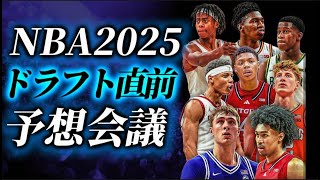 【ドラフトLIVE】皆でモックドラフトしよう#nbahighlights  #八村塁 #レブロン#クーズ男#富永啓生 #ブロニー #河村勇輝