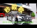 (已售出)  E300 AMG CPO認證車 P20進階智慧跟車大滿配到店