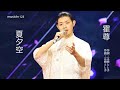 霍尊《夏夕空》日語歌中文翻譯字幕版 musictv 123