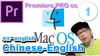 Premiere Pro cc change language mac os pr中英切换 ZzLAB