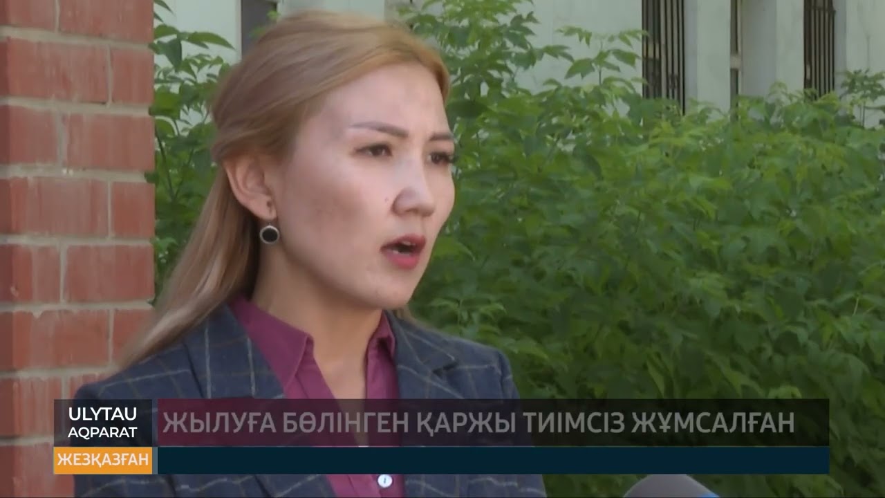 Жылуға бөлінген қаржы тиімсіз жұмсалған