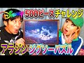 ディズニー アラジン パズル 500ピース チャレンジ! ジャスミン ジーニー 透明なピースのステンドアートジグソーパズル